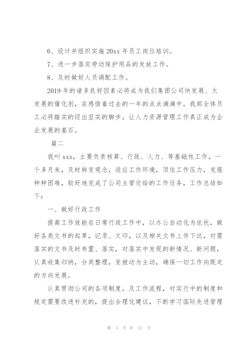 人力资源个人年度总结三篇.docx