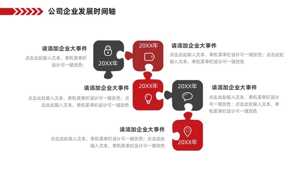 红色企业公司发展历程大事记时间轴PPT图表
