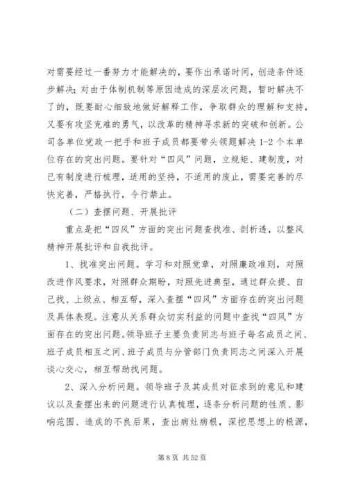 集团公司群众路线教育实践活动实施方案.docx