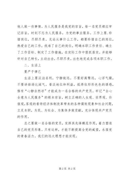 坚持根本宗旨、发挥党员作用”,对照“五查五看”专题学习讨论发言稿_1 (5).docx