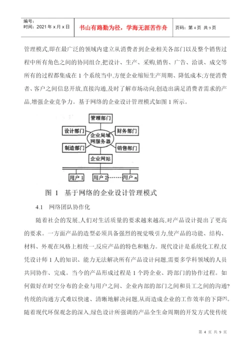 网络信息化论文工业产品造型设计论文产品创新设计论文设计质量管理.docx