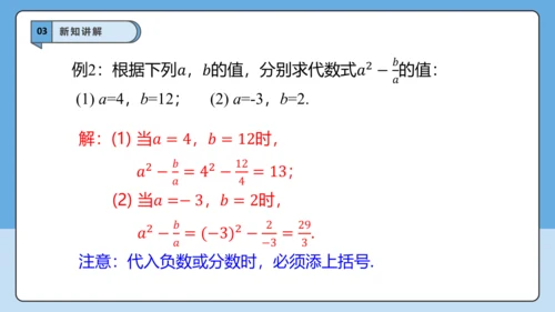 3.2 代数式的值（第一课时）-课件