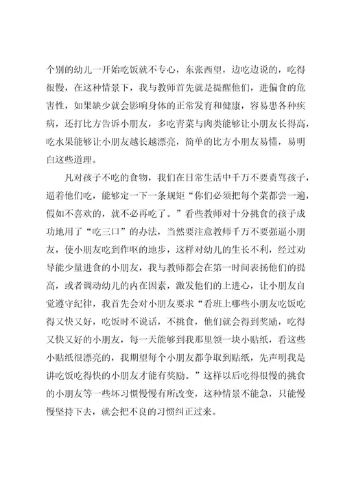 保育员书心得体会参考6篇