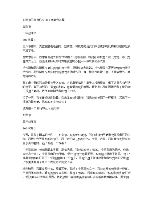 妇女节三年级作文300字集合九篇