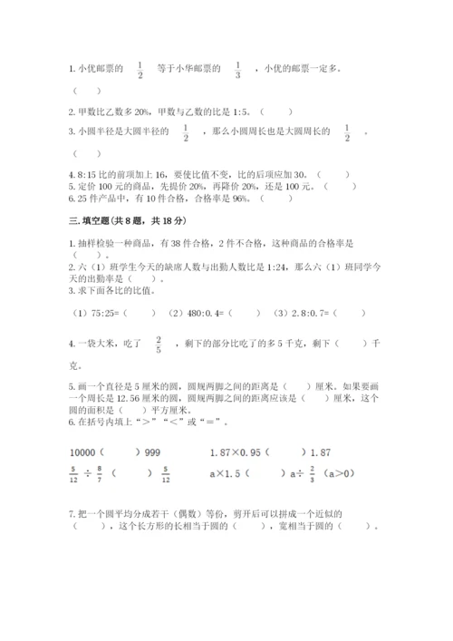 人教版小学六年级上册数学期末测试卷带答案（新）.docx