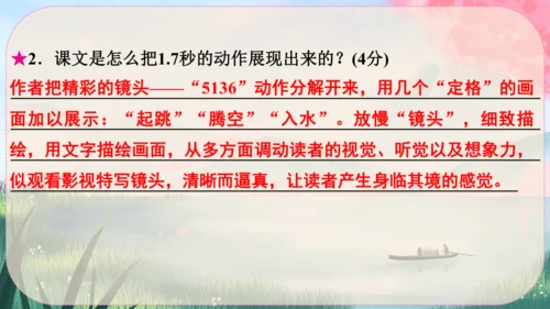 3《“飞天”凌空----跳水姑娘吕伟夺魁记》课件