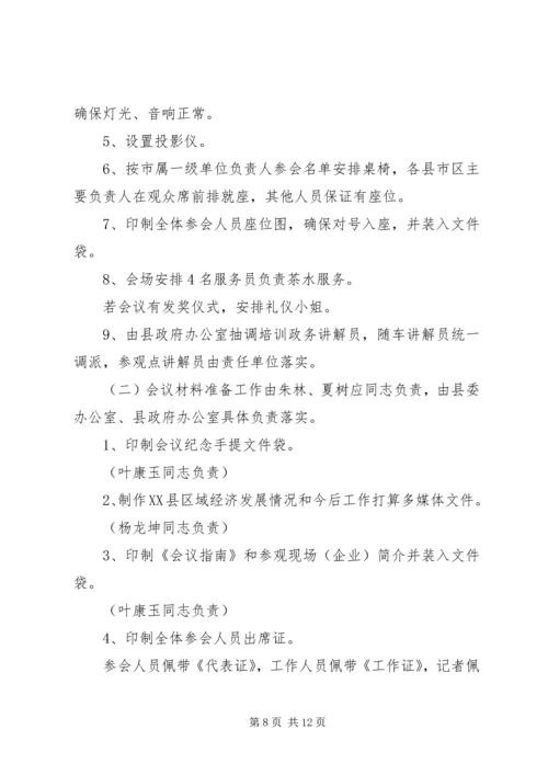 公司内部会议议程范文.docx
