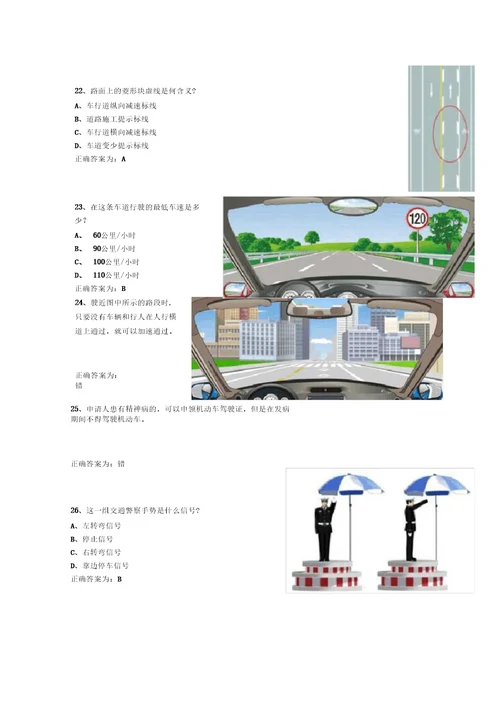 全国交管学法减分考试题库以及答案200题