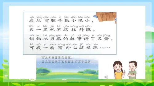 8《夜色》第一课时 （课件）