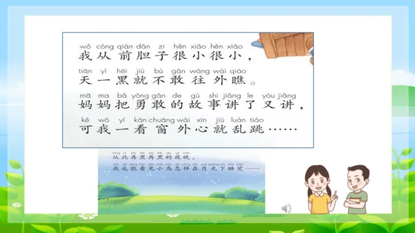8《夜色》第一课时 （课件）