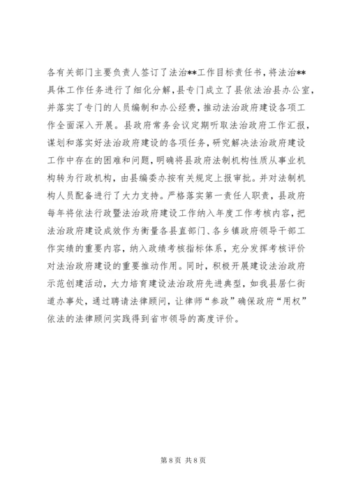 县法治政府建设情况报告.docx