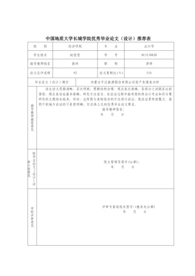 优秀毕业论文推荐表—赵莹莹.docx