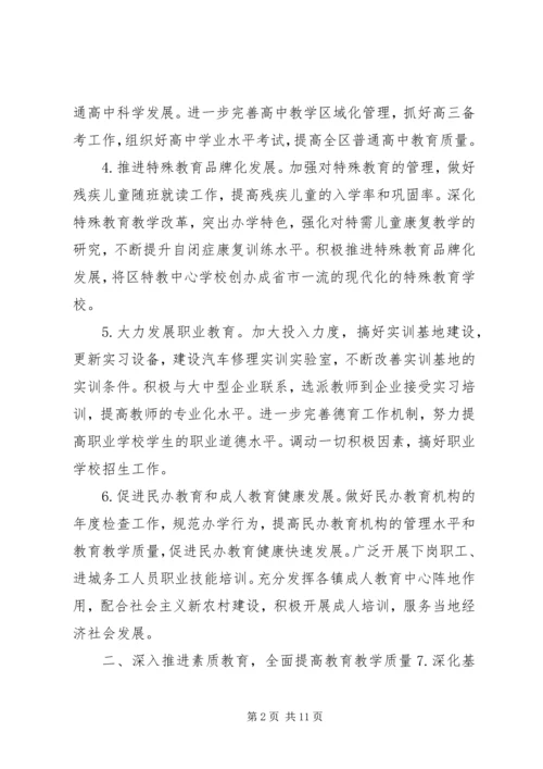 教育局年度教体工作计划要点.docx