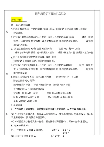 新教材四年级数学下册知识点汇总