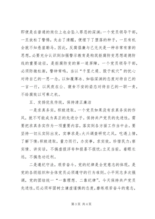 党风廉政建设警示教育心得体会 (5).docx