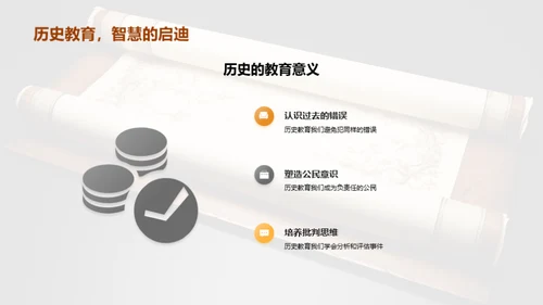 历史的镜鉴与启示