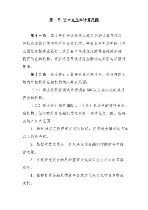 银监会商业银行资本管理办法.docx