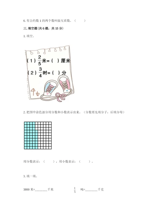 人教版五年级下册数学期末考试卷及答案【典优】.docx