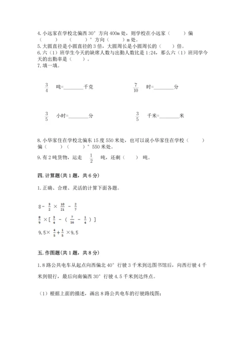 人教版六年级上册数学期末测试卷含答案（综合题）.docx