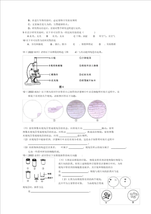 七年级生物上册科学探究的基本方法同步练习2苏科版