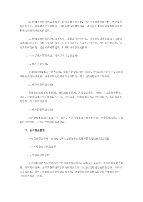 财务管理的自我诊断想法.docx