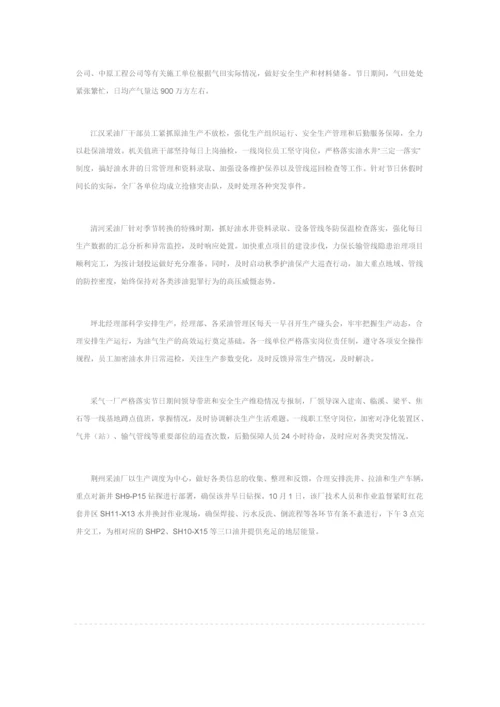 中国石化集团公司部署四季度HSE和生产经营工作.docx