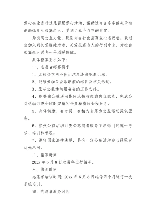 图书馆志愿者招募倡议书.docx