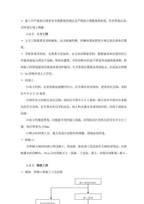 景观关键工程综合施工专题方案.docx