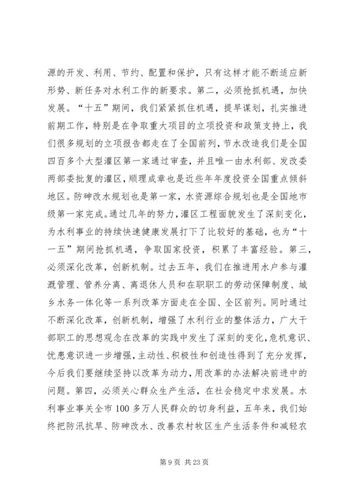 在全市水利暨防凌防汛工作会议上的报告 (2).docx