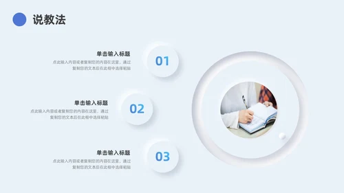 蓝色新拟态简约教学说课PPT模板