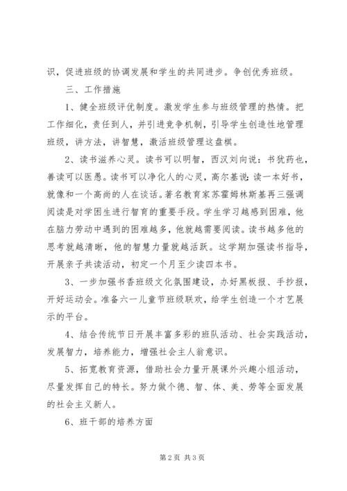 精选五年级班主任工作计划范例.docx