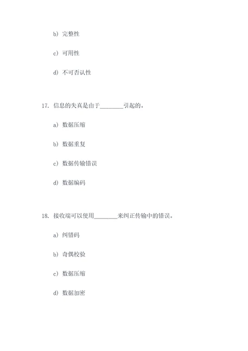 信息论试题选择填空题