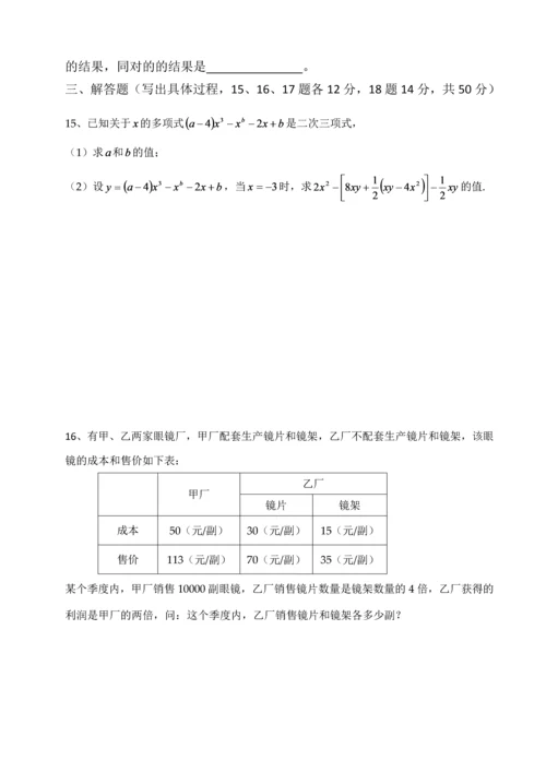 2023年七年级上学期数学竞赛试题.docx