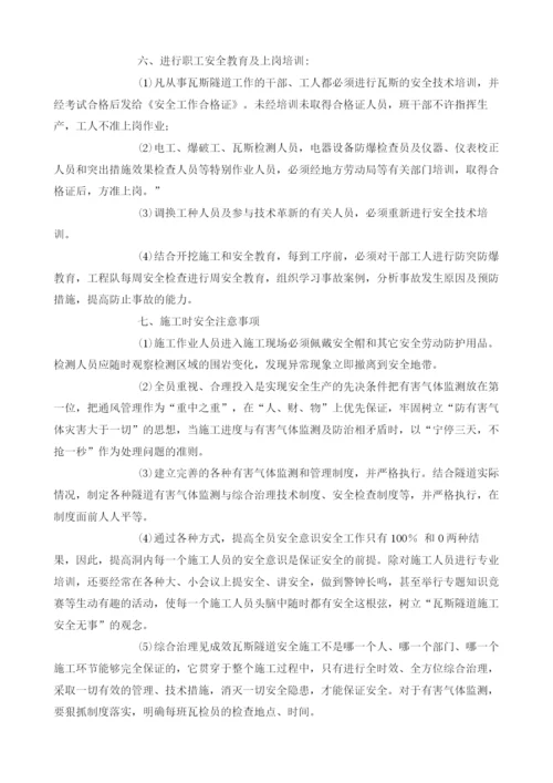 隧道有害气体监测施工安全方案.docx