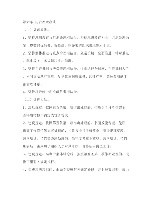 精编之问责制度某局机关干部问责及追究制度.docx