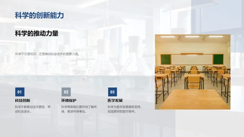 探秘科学