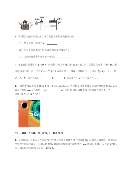 小卷练透新疆喀什区第二中学物理八年级下册期末考试重点解析试题（含答案及解析）.docx