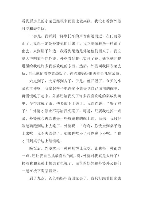 中秋节的作文-3.docx