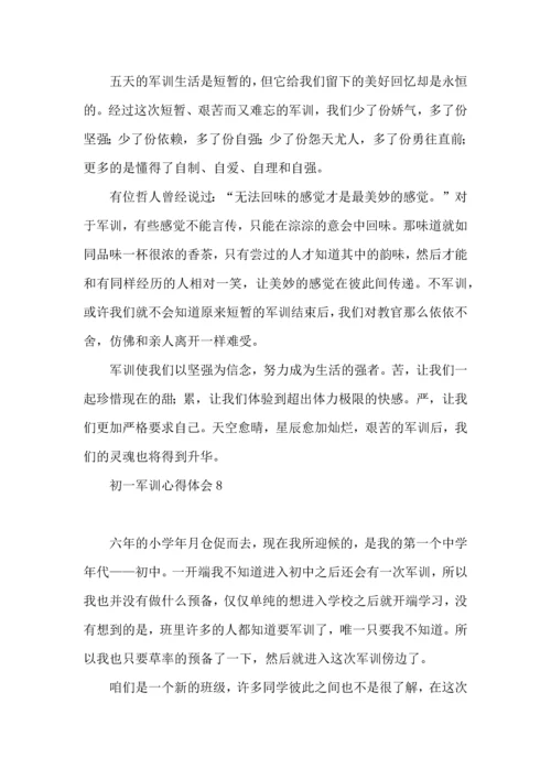 热初一军训心得体会.docx