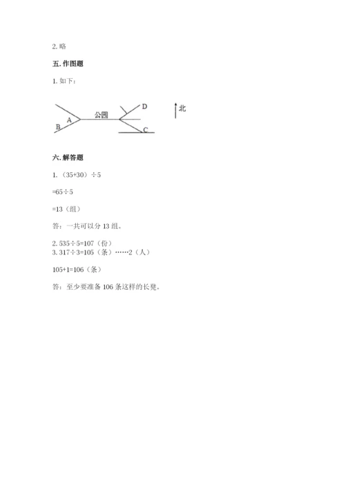 小学三年级下册数学期中测试卷（典优）word版.docx