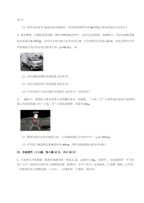滚动提升练习北京市第十五中学物理八年级下册期末考试难点解析练习题（详解）.docx