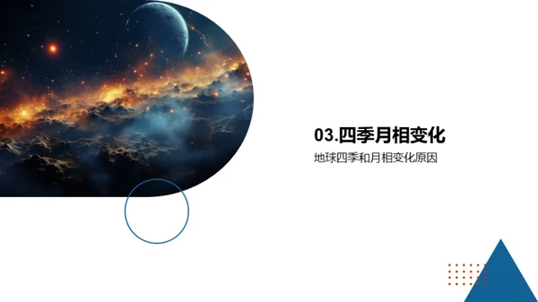 探秘宇宙：太阳系之谜