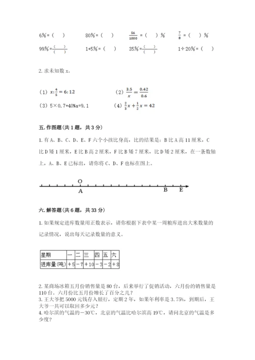 嘉祥县六年级下册数学期末测试卷及一套完整答案.docx