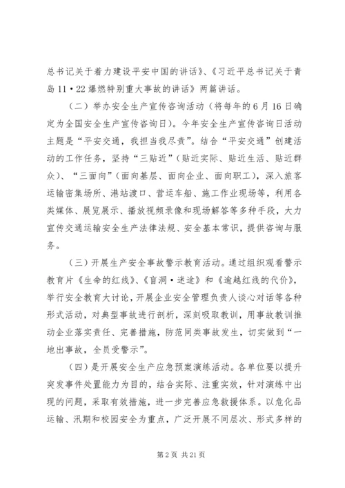 交通局安全生产月实施方案5篇.docx