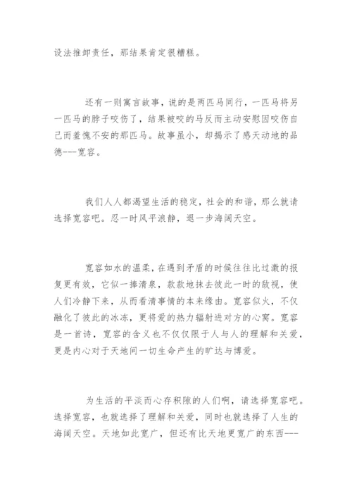 选择宽容优秀议论文.docx