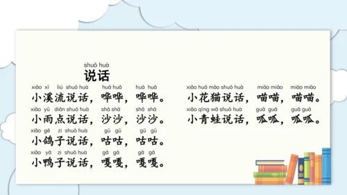 统编版语文一上第二、三单元 复习课件