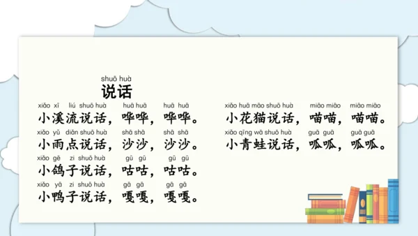 统编版语文一上第二、三单元 复习课件