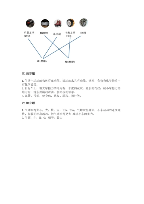 教科版四年级上册科学第三单元《运动和力》测试卷及答案【精品】.docx