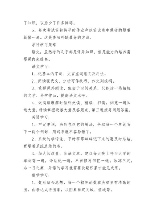 高三历史学习方法.docx