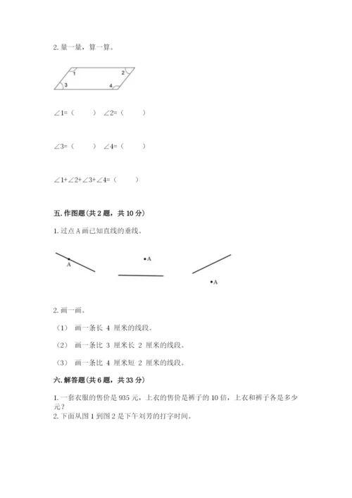 人教版四年级上册数学 期末测试卷及答案（夺冠）.docx